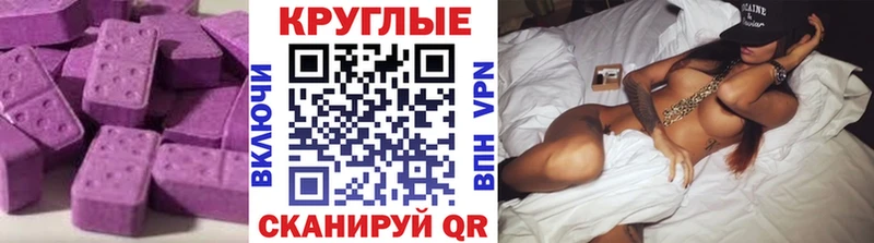 Экстази круглые Кораблино